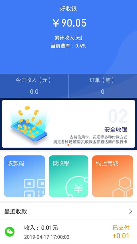 好收银app v1.0.0安卓版 便捷高效的移动收银解决方案