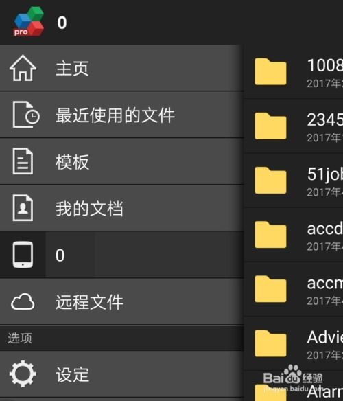 实用手机软件之办公软件 Officesuite 篇