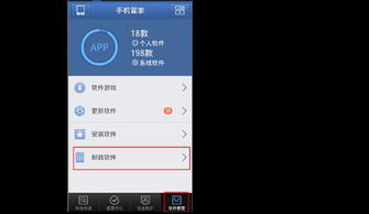 乐视2手机管家删除应用软件方法详解